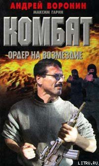 Книга Ордер на возмездие