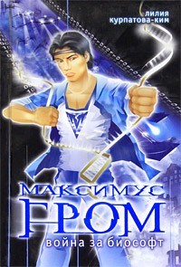 Книга Война за Биософт