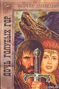 Книга Дочь Голубых гор