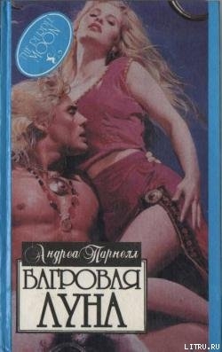 Книга Багровая луна