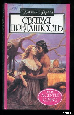 Книга Святая преданность