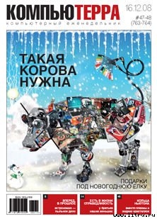 Книга Журнал "Компьютерра" №763-764