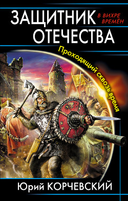 Книга Защитник Отечества