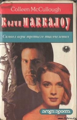 Книга Символ веры третьего тысячелетия