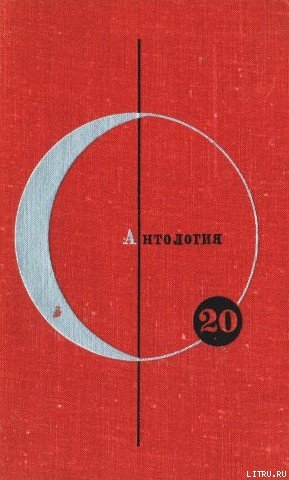 Книга Антология скандинавской фантастики