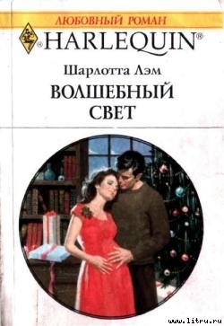Книга Волшебный свет