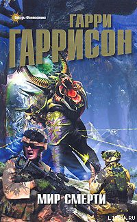 Книга Неукротимая планета