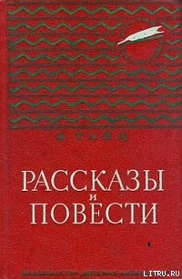 Читать онлайн книгу Неугасимый свет автор Тайц Яков Моисеевич Книга Неугасимый свет