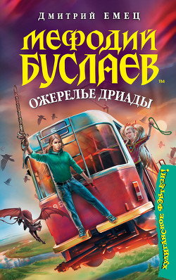 Книга Ожерелье Дриады