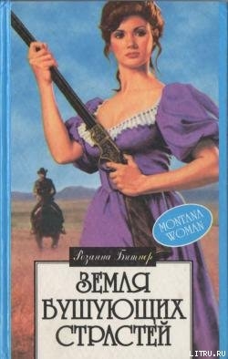 Книга Земля бушующих страстей
