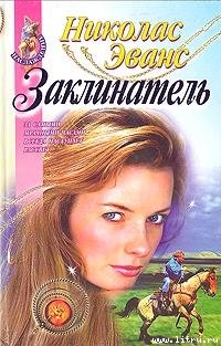 Книга Заклинатель