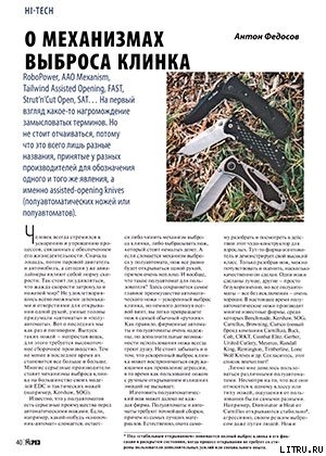 Книга О механизмах выброса клинка