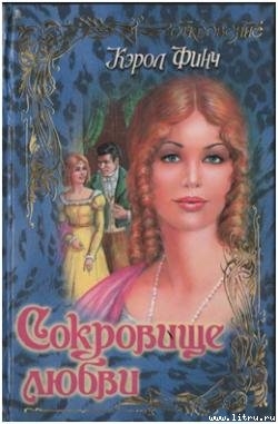 Книга Сокровище любви