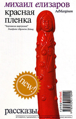 Книга Красная пленка