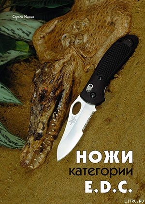Книга Ножи категории E.D.C