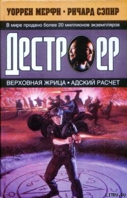 Книга Верховная жрица