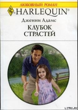 Книга Клубок страстей