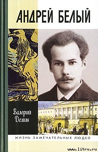 Книга Андрей Белый