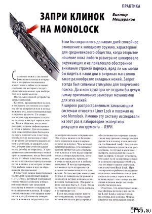 Книга Запри замок на Monolock