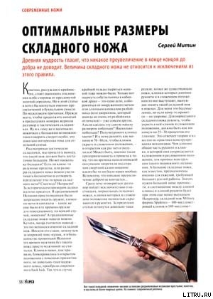 Книга Оптимальные размеры складного ножа
