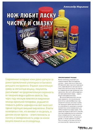 Книга Нож любит ласку - чистку и смазку