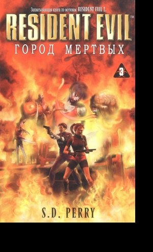 Книга Город мертвых