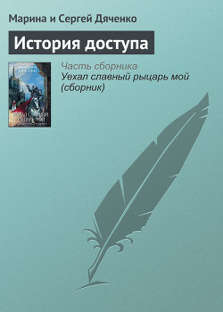 Книга История доступа