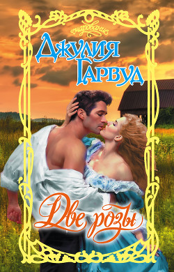 Книга Две розы