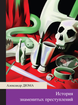 Читать онлайн книгу Карл Людвиг Занд автор Дюма Александр Книга Карл Людвиг Занд