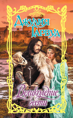 Книга Великолепие чести