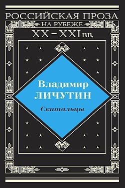 Книга Скитальцы
