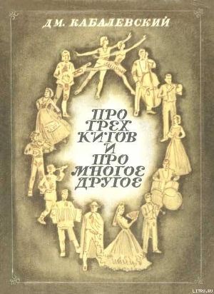 Книга Про трех китов и про многое другое