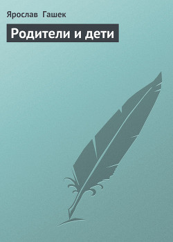 Книга Родители и дети