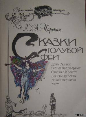Читать онлайн книгу Живая перчатка автор Чарская Лидия Алексеевна Книга Живая перчатка