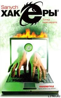 Читать онлайн книгу Точка невозврата автор Чубарьян Александр Александрович Книга Точка невозврата