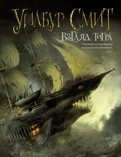 Книга Взгляд тигра