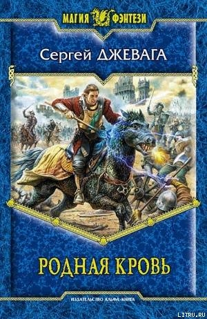 Книга Родная кровь