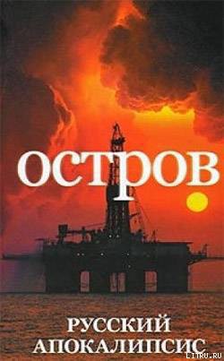 Книга Остров