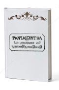 Книга Сочинения
